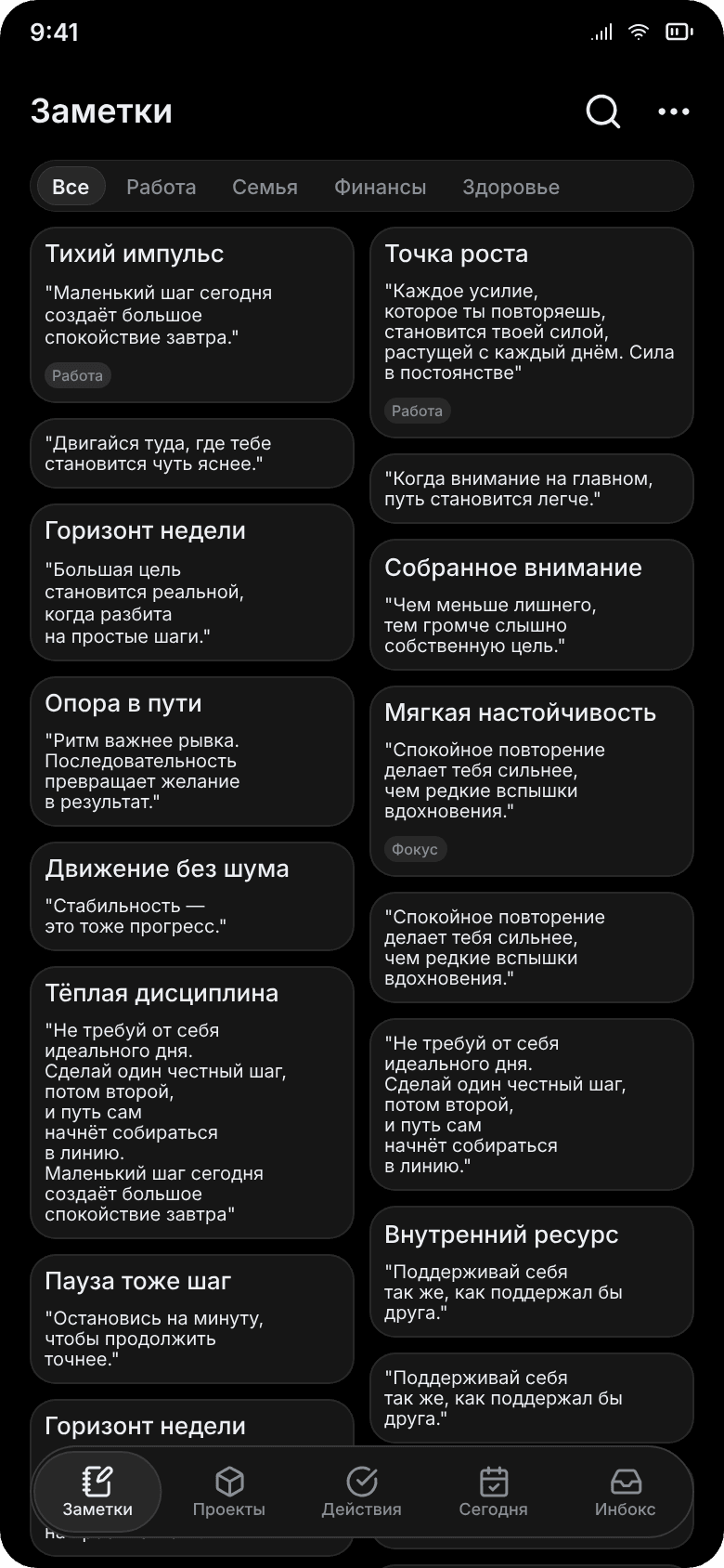 Экран заметок с быстрыми карточками