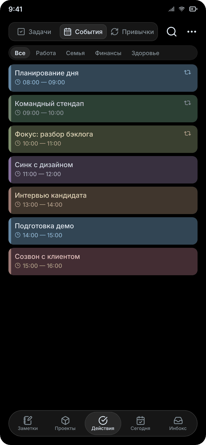 Экран событий дня и тайм-блоков