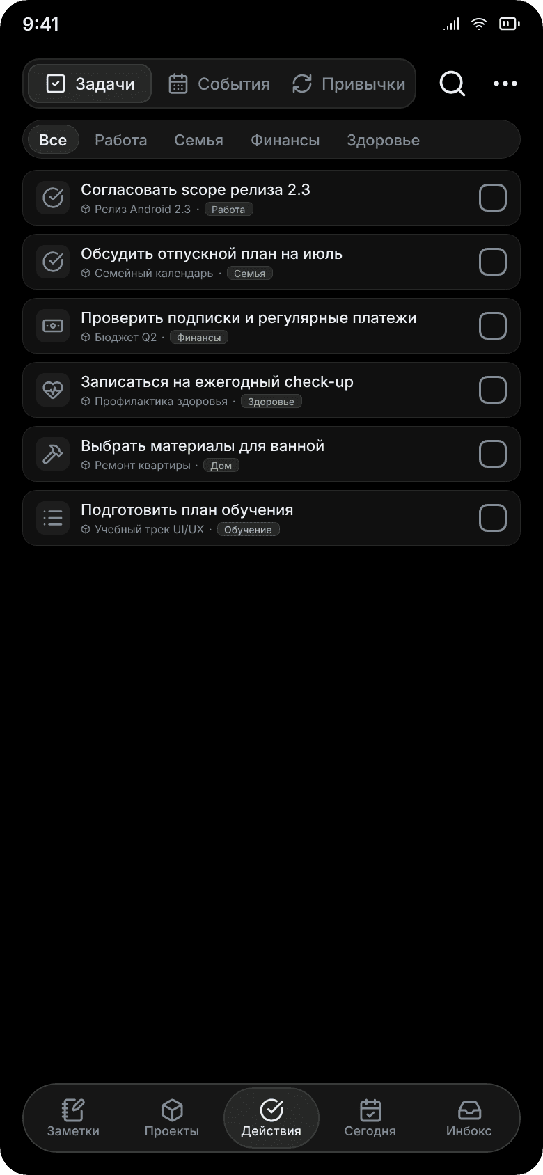 Экран списка задач и следующего шага