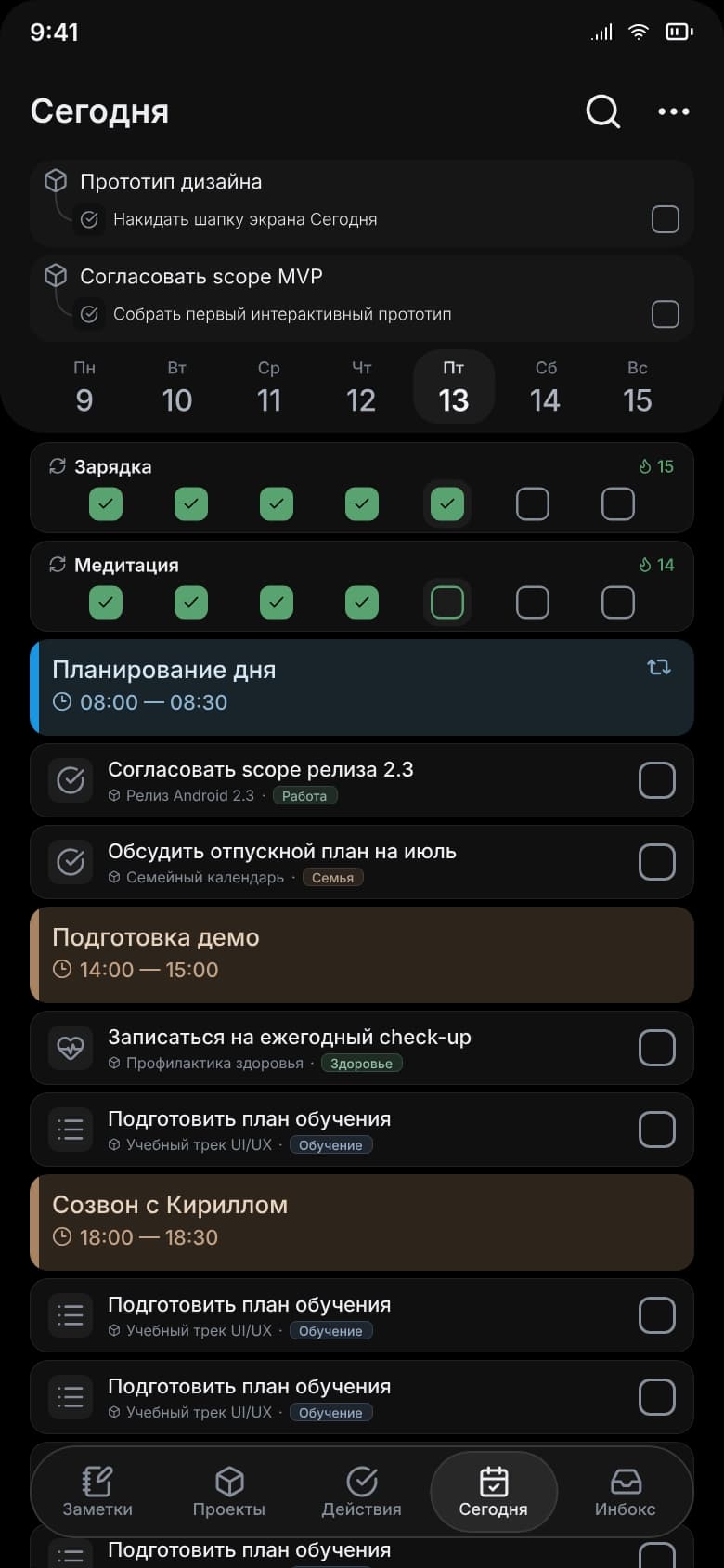 Единый список действий на сегодня